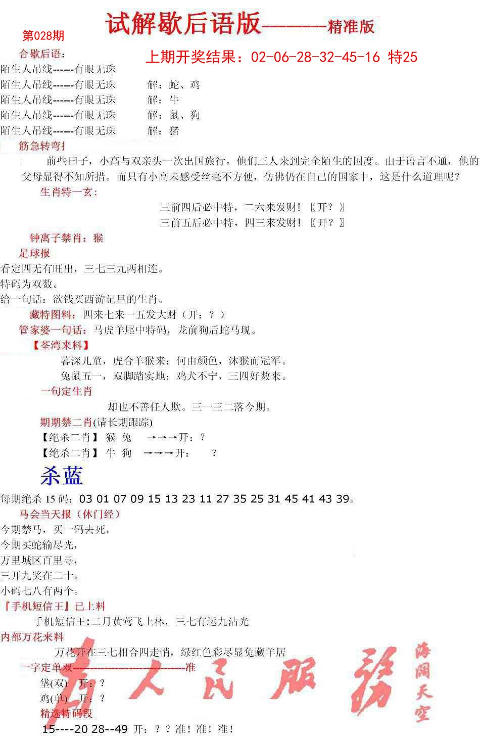 028期六合一点红B[图]