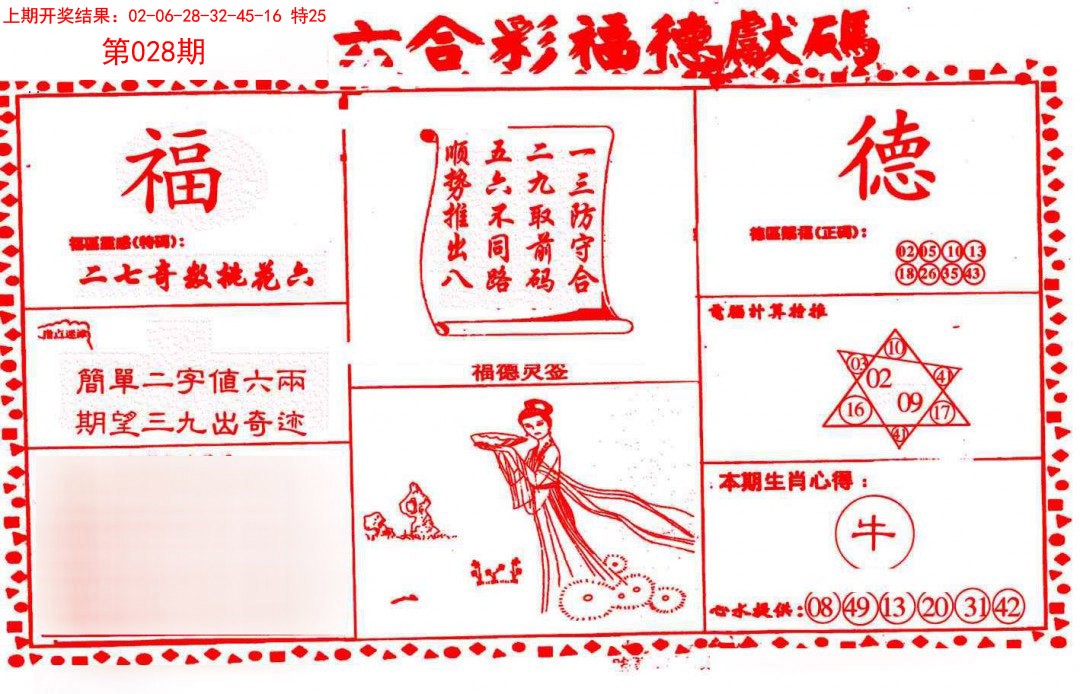 028期德福献码(信封)[图]