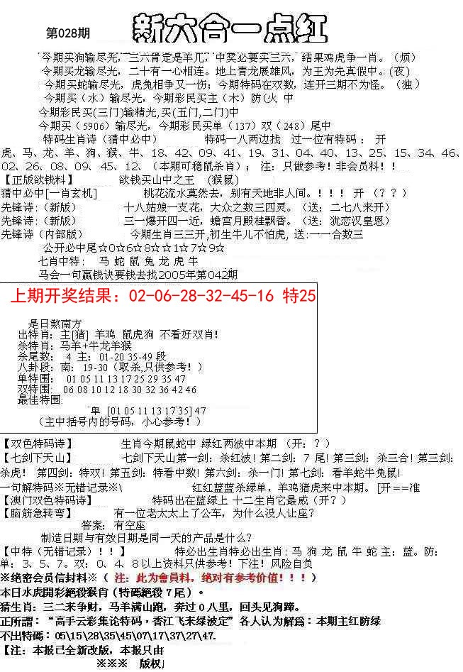 028期六合一点红A[图]