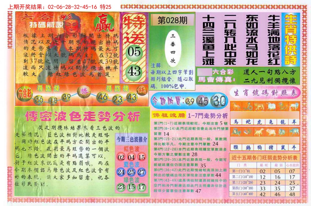 028期白小姐三点传密B[图]