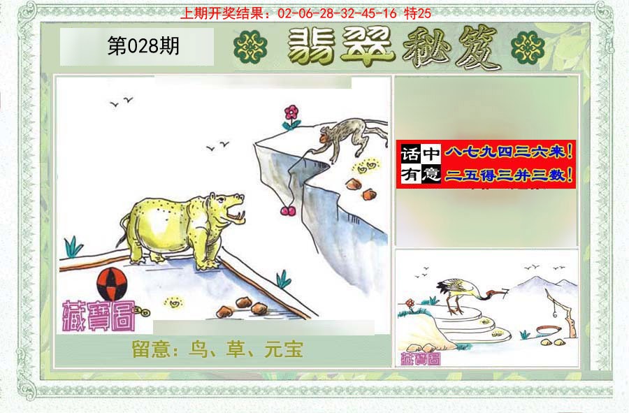 028期翡翠秘笈(信封)(另版)[图]