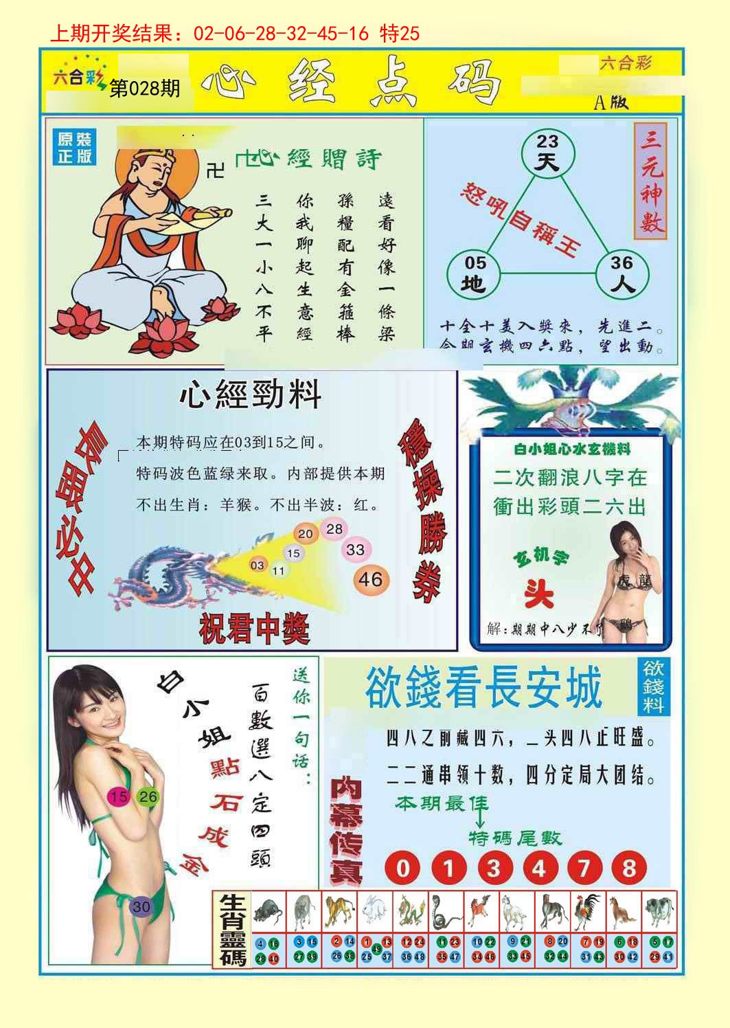 028期心经点码a[图]