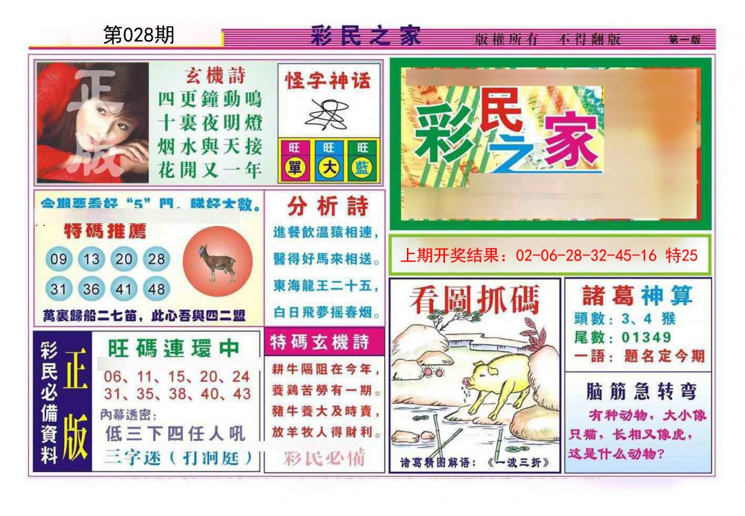 028期彩民之家A[图]