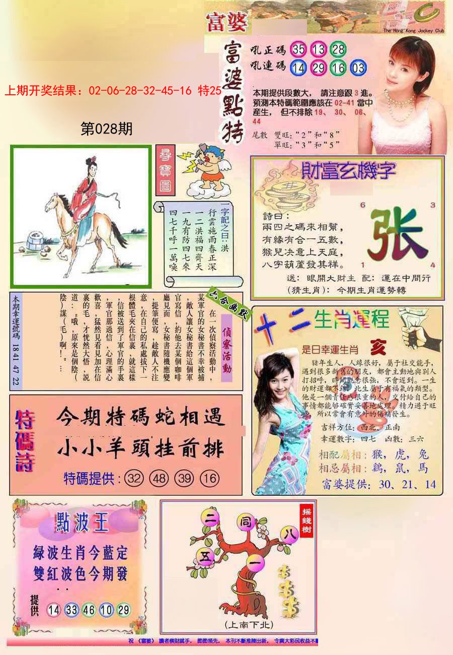 028期(新版)富婆[图]