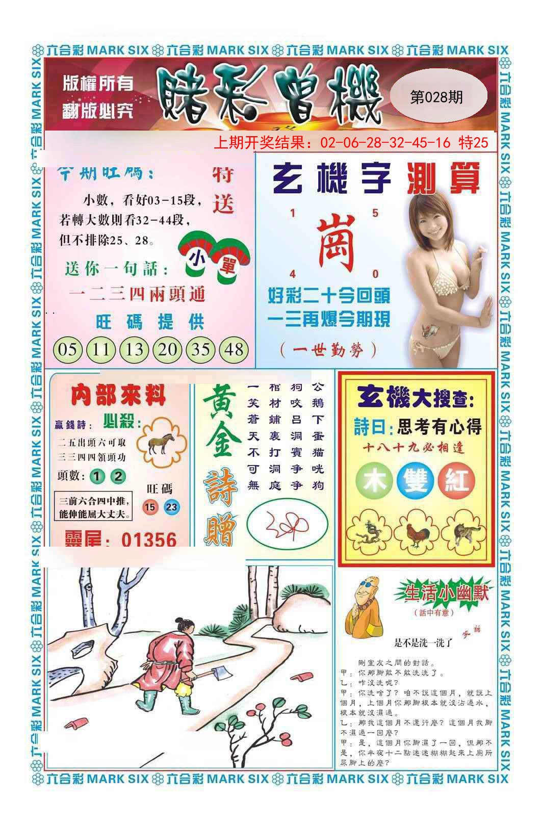 028期赌彩曾机[图]