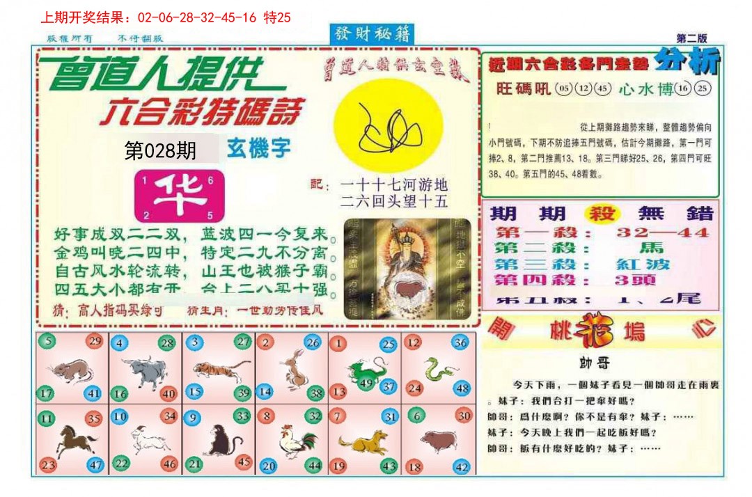 028期发财秘籍B[图]