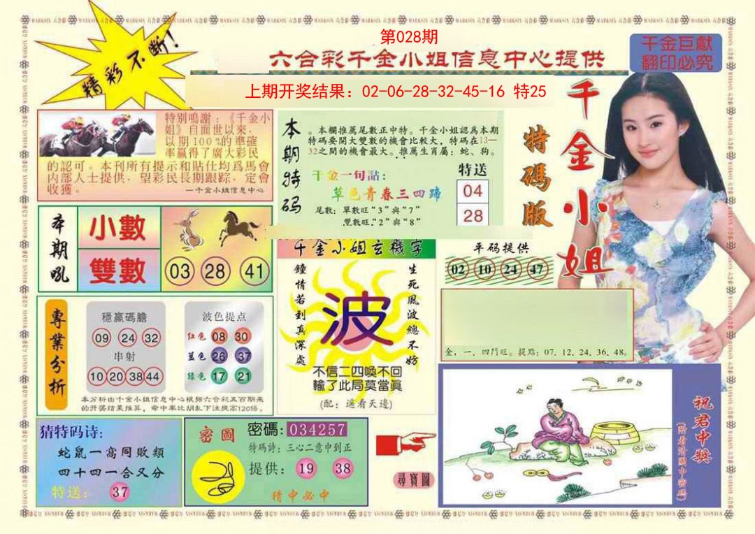 028期(新版)千金小姐A[图]