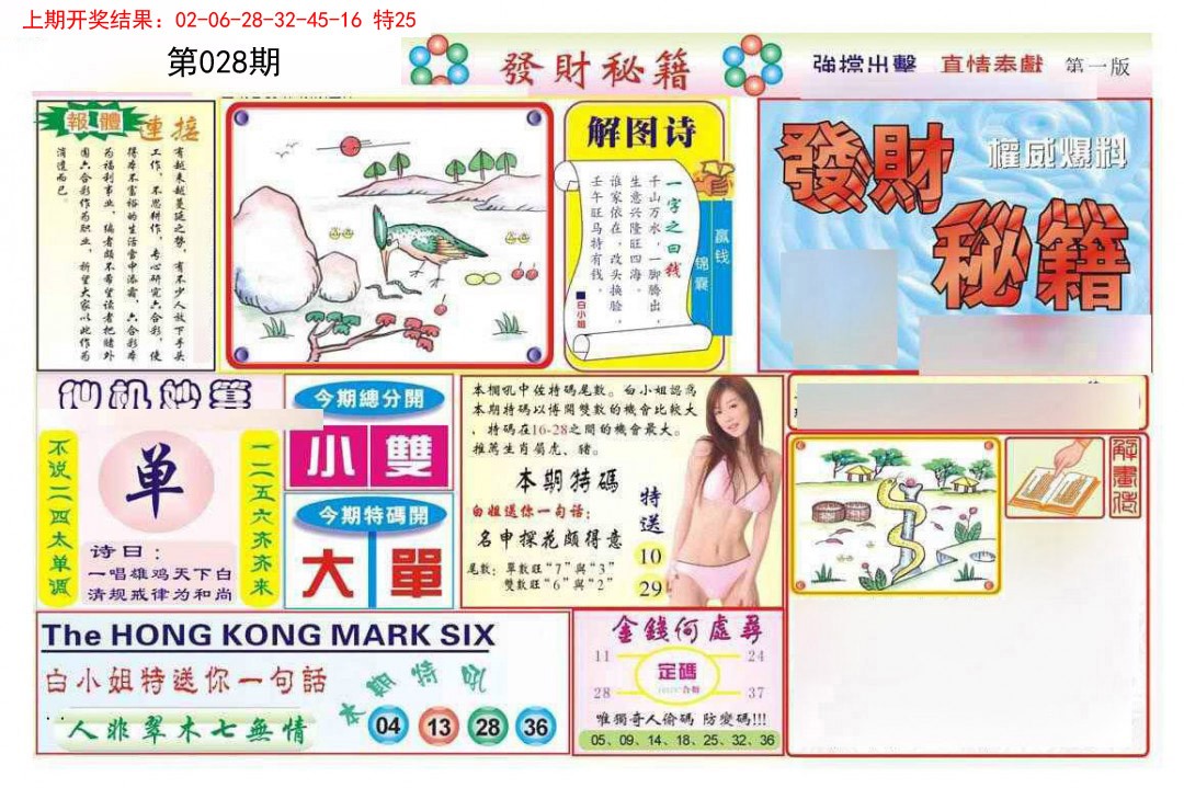 028期发财秘籍A[图]