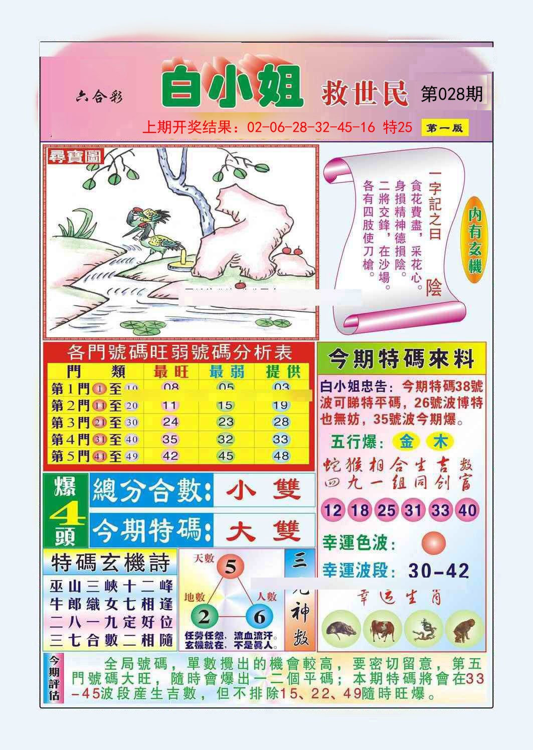 028期白小姐救世民A[图]