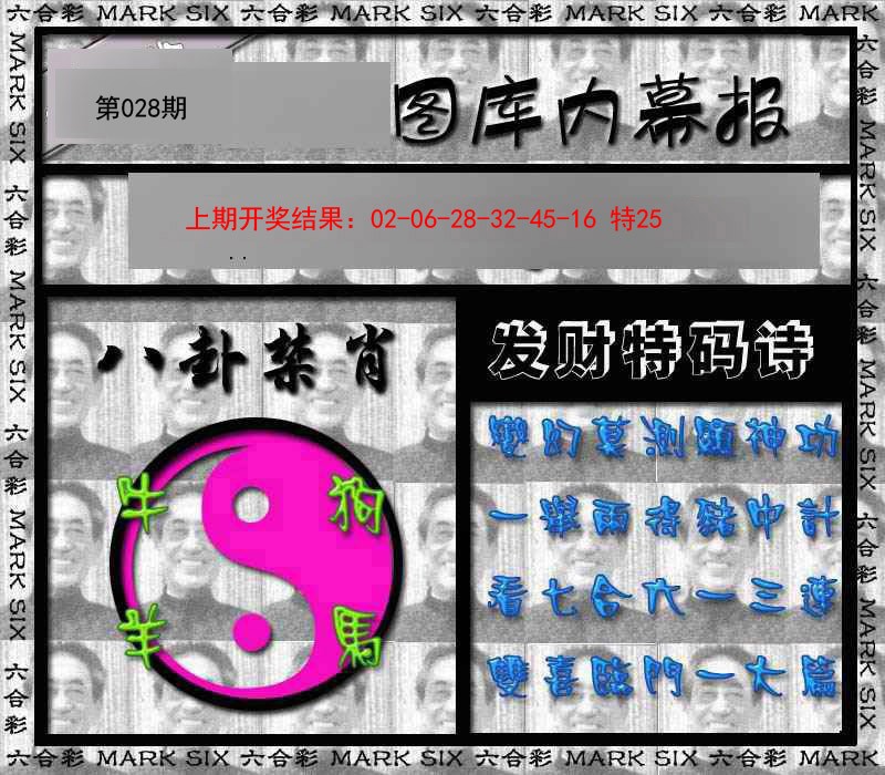 028期内幕报[图]