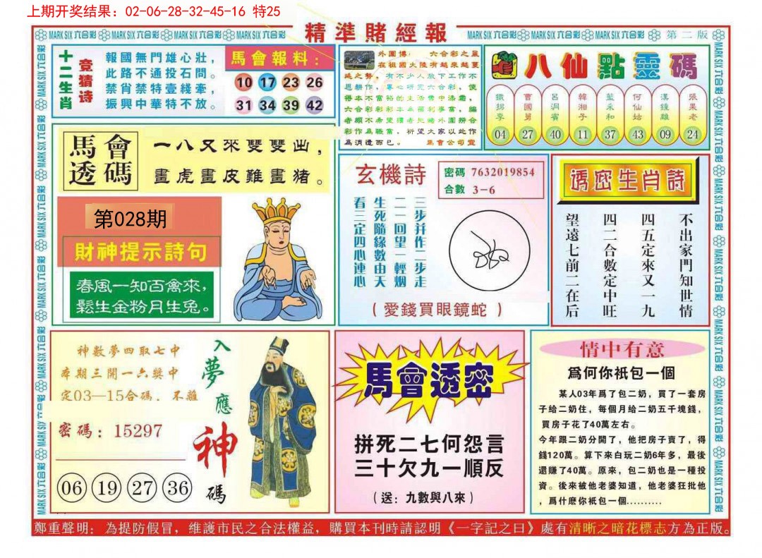 028期精准赌经报B[图]