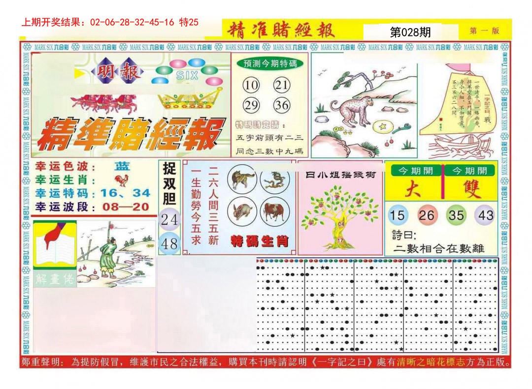028期精准赌经报A[图]