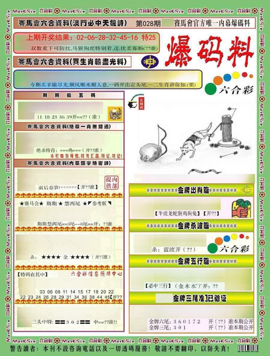 028期爆码料A)[图]