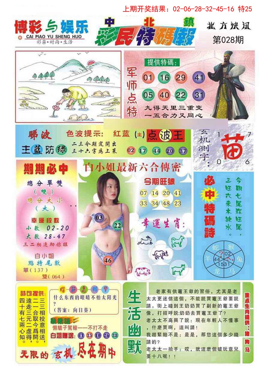 028期中北彩民特码报[图]