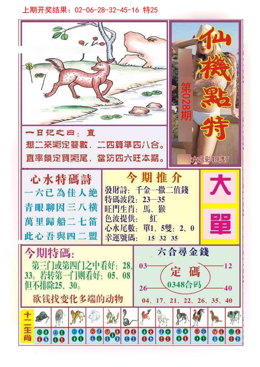 028期仙机点特[图]