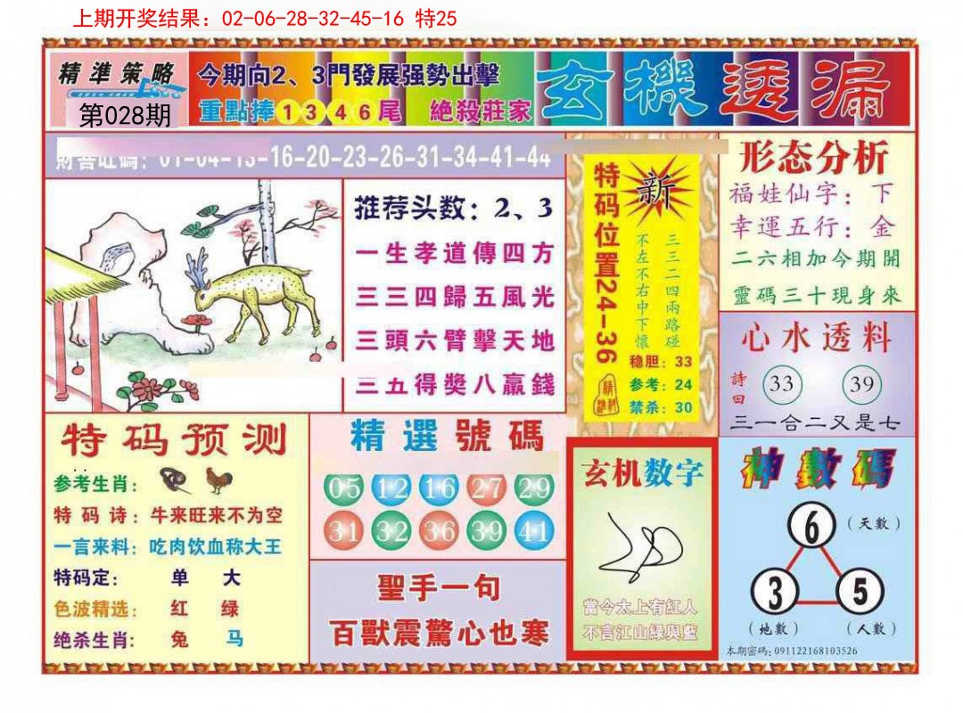 028期玄机透漏[图]