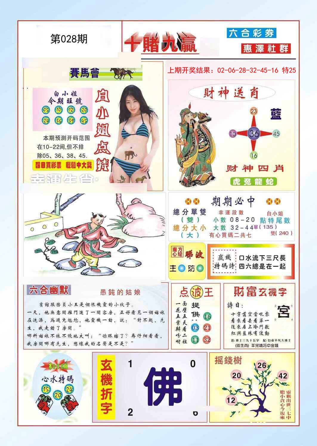 028期十赌九羸[图]