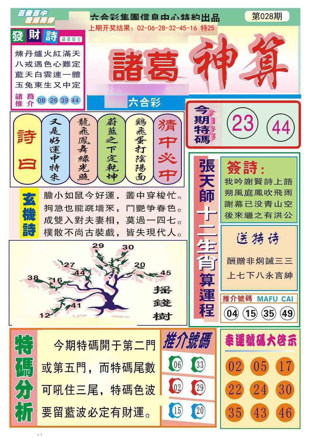 028期诸葛神算[图]