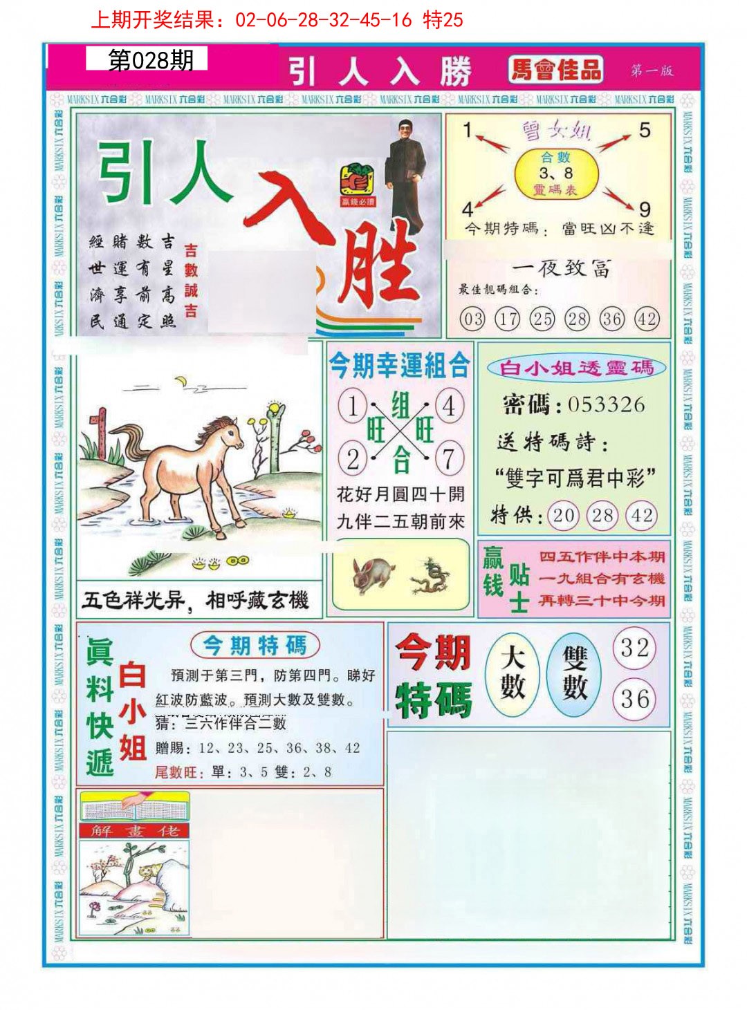 028期引人入胜A[图]