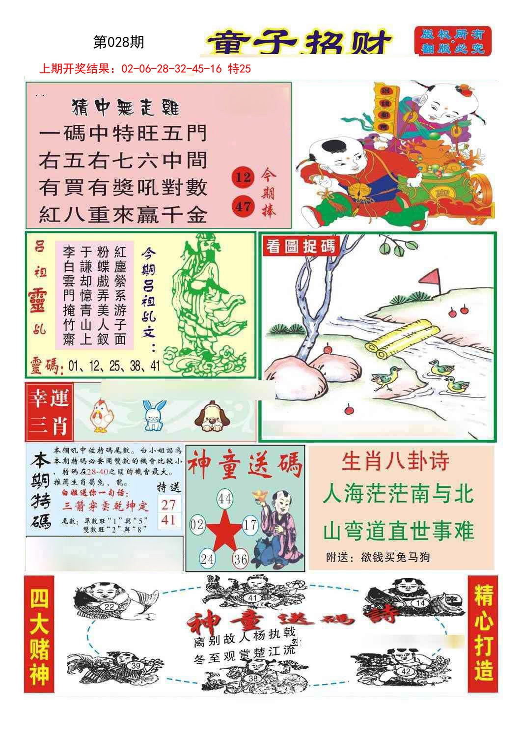 028期童子招财[图]