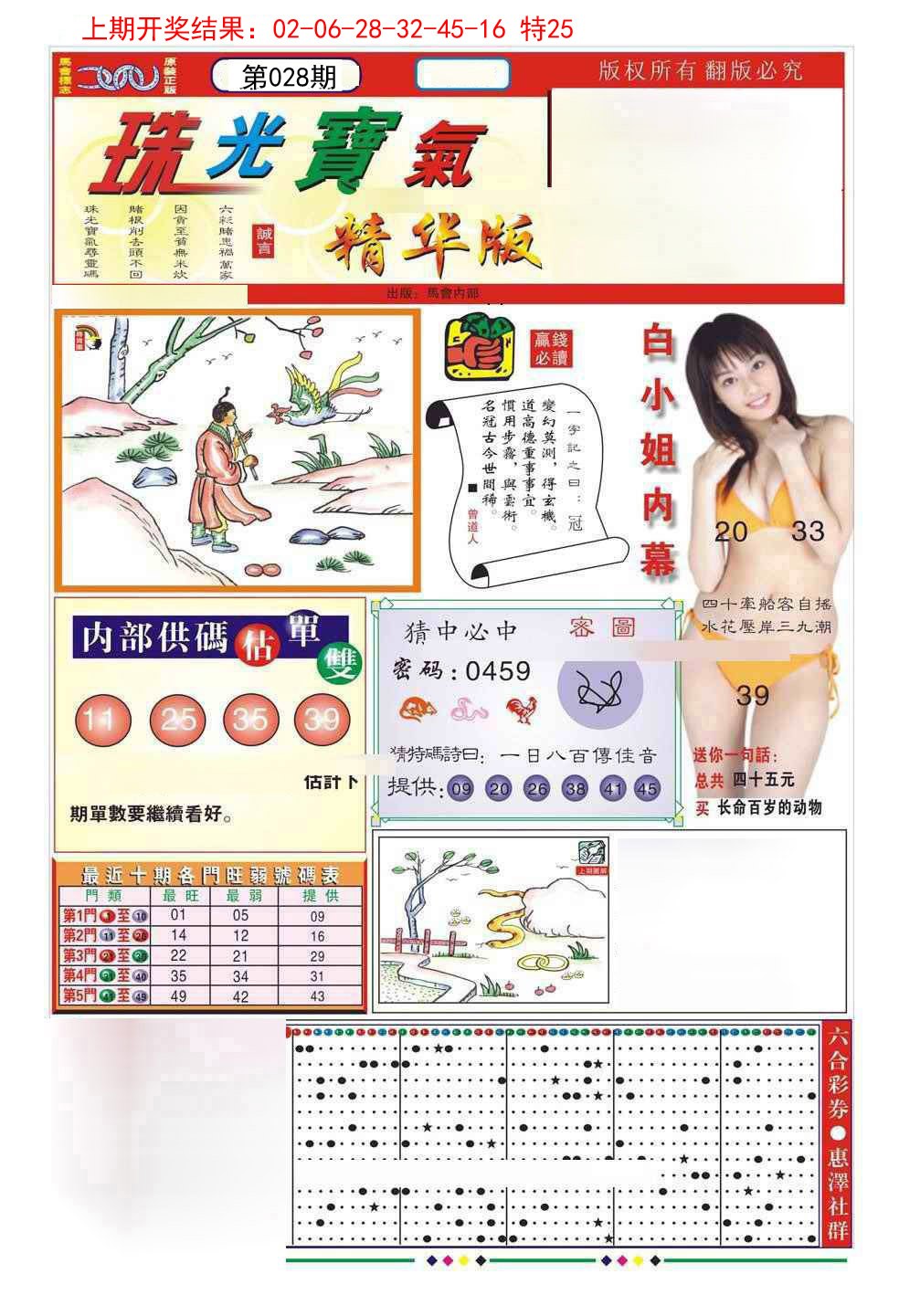 028期珠光宝气A[图]