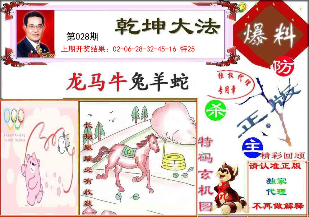 028期乾坤大发[图]