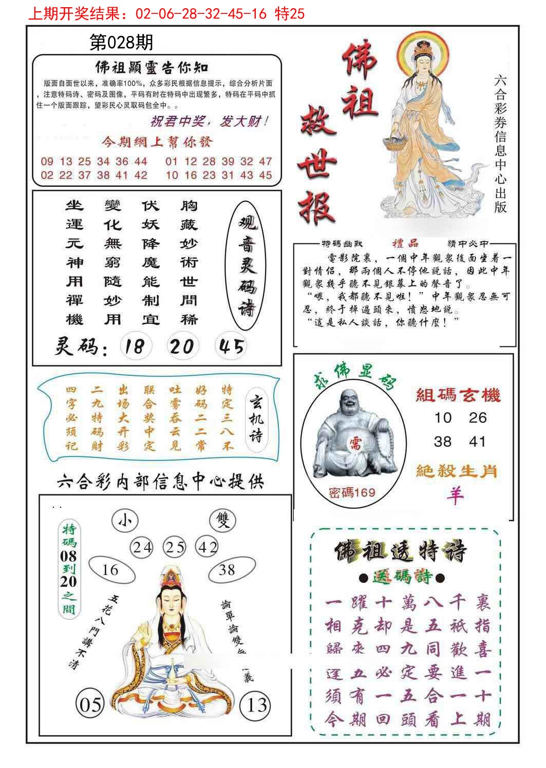 028期佛祖救世[图]