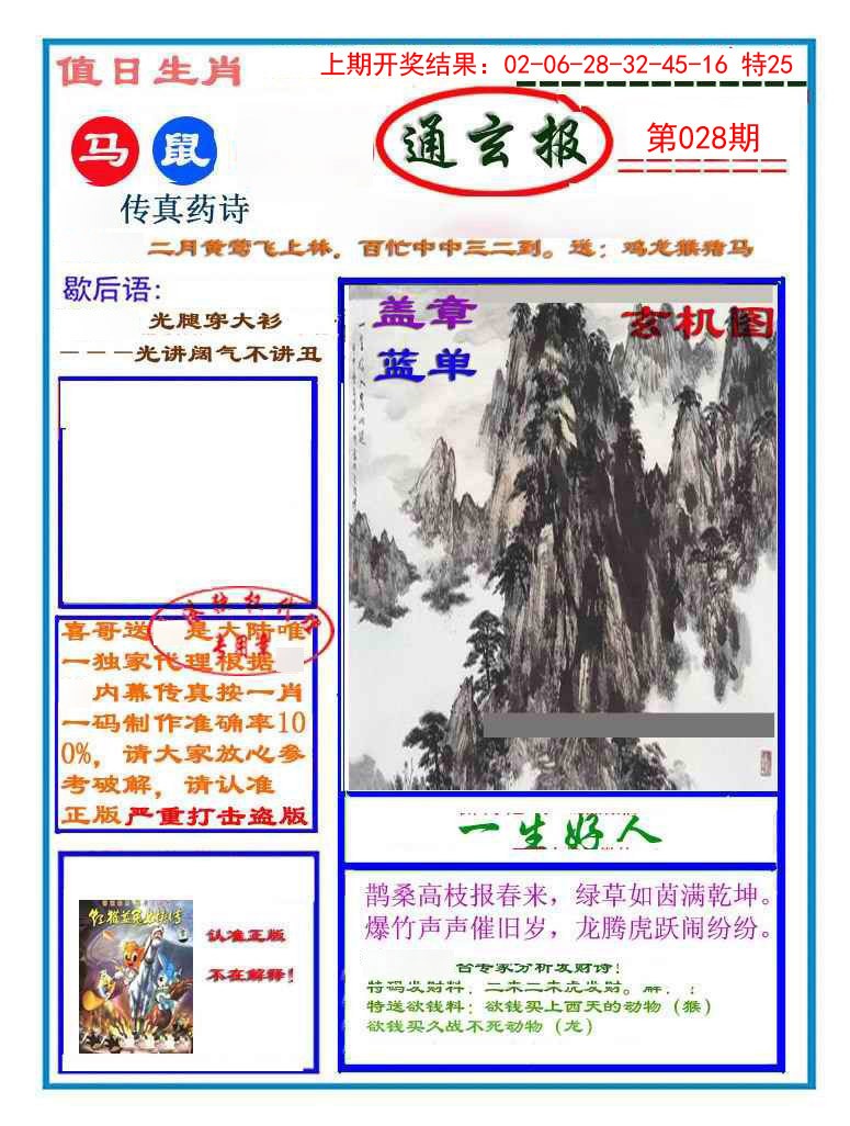 028期通玄报[图]