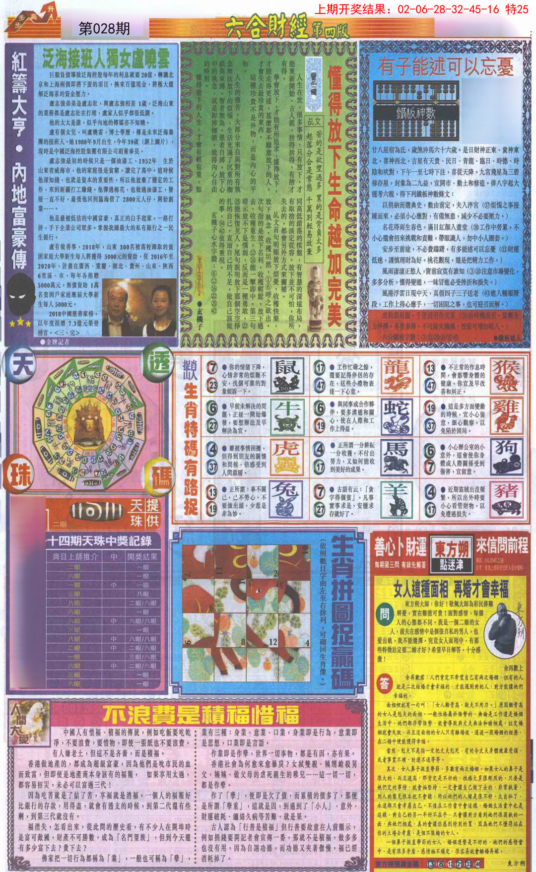 028期六合财经B加大版[图]