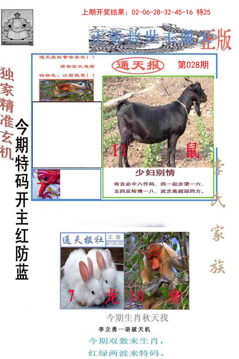 028期李力勇通天报[图]