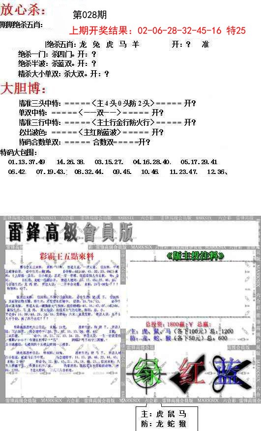 028期帮您翻本B[图]