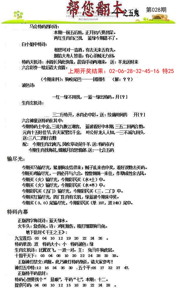 028期帮您翻本A[图]