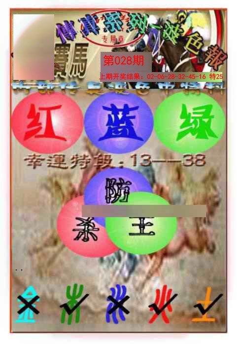 028期马会传真-波色报[图]