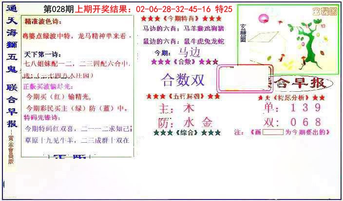 028期新联合早报[图]