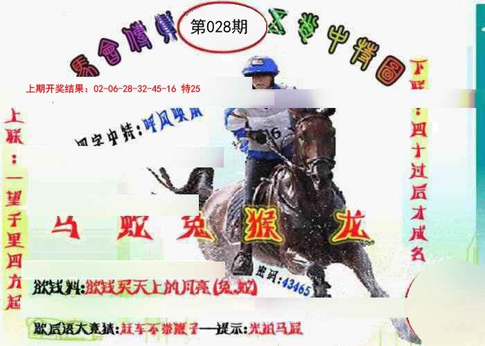 028期马会传真-五肖料[图]