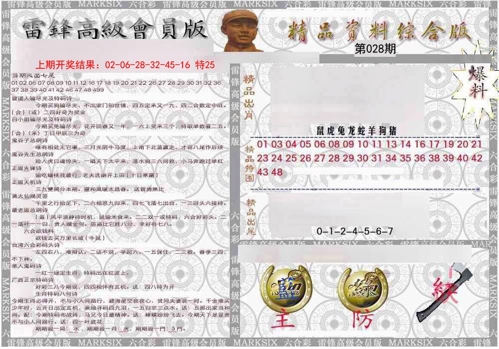 028期雷锋资料综合版[图]