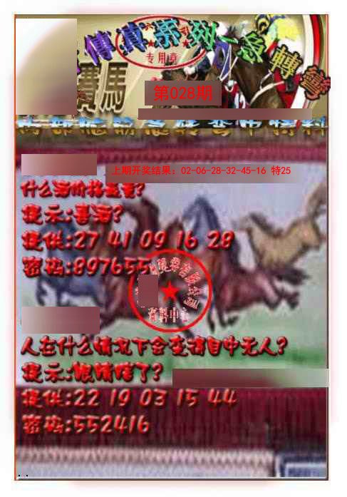 028期马会传真-急转弯[图]