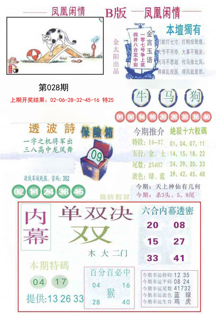 028期凤凰闲情C[图]