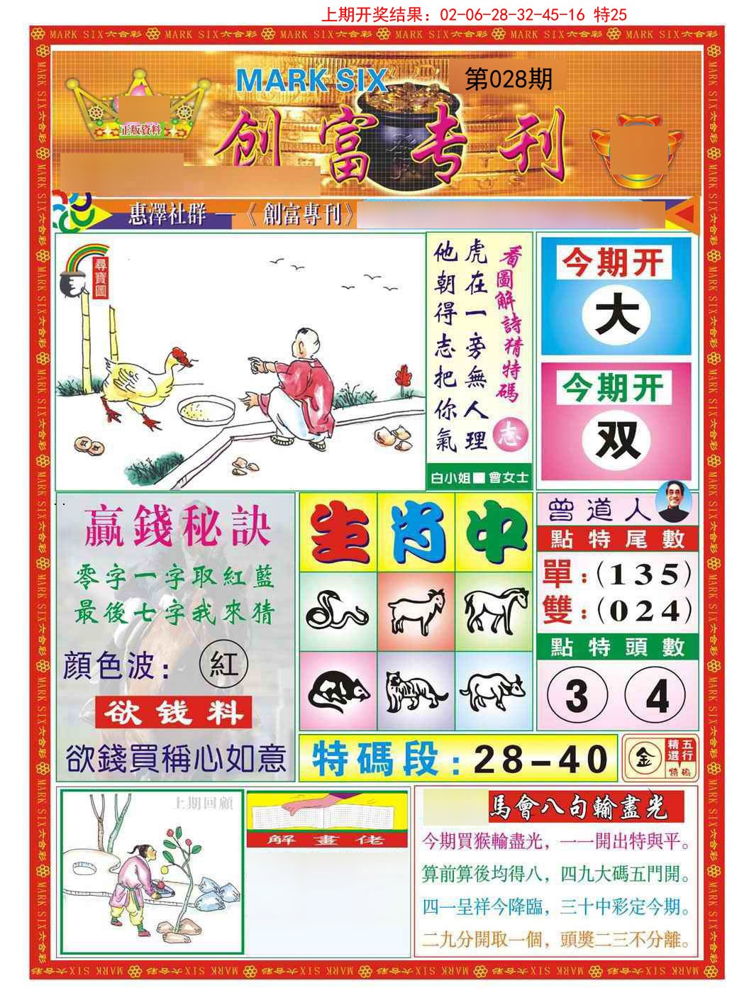 028期创富专刊A[图]