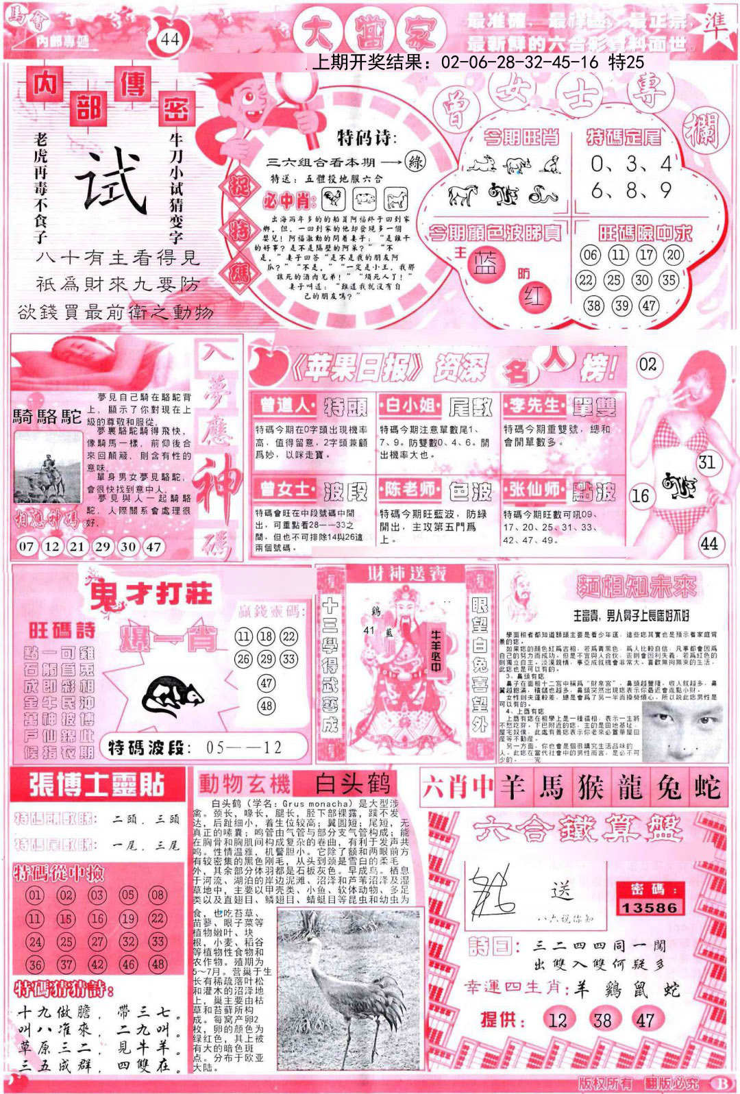 028期彩卷后庄B[图]