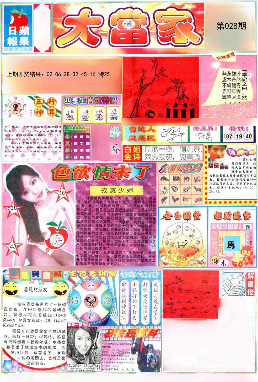 028期彩卷后庄A[图]