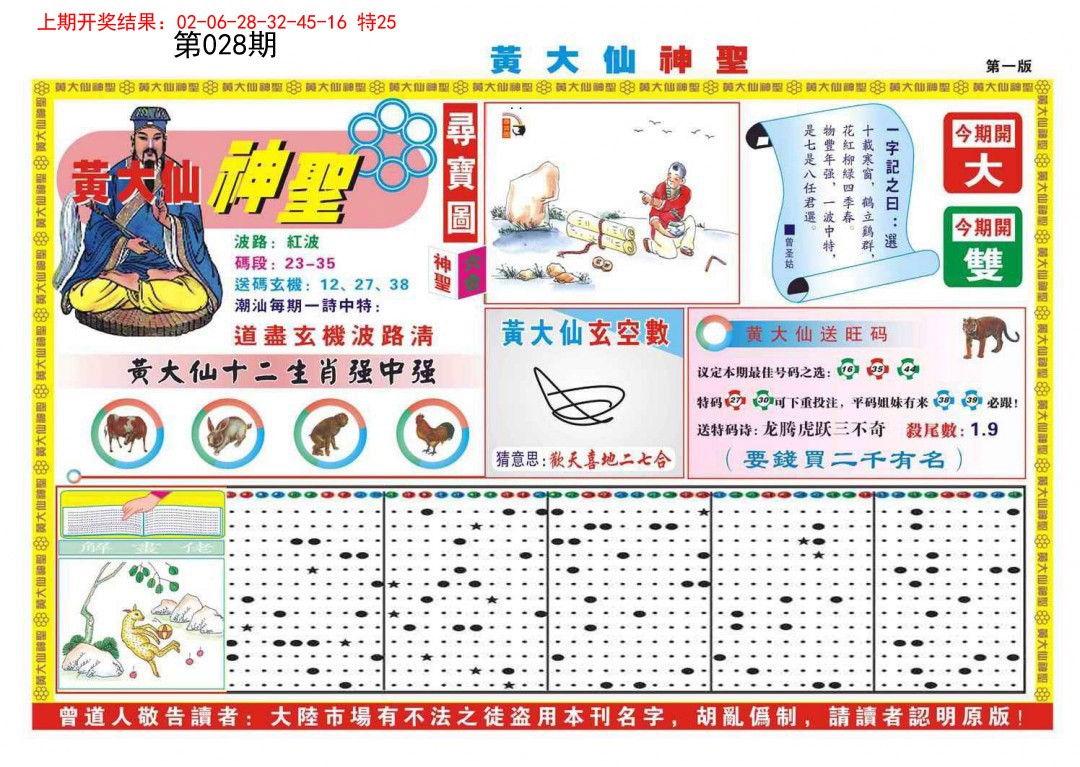 028期黄大仙神圣A[图]