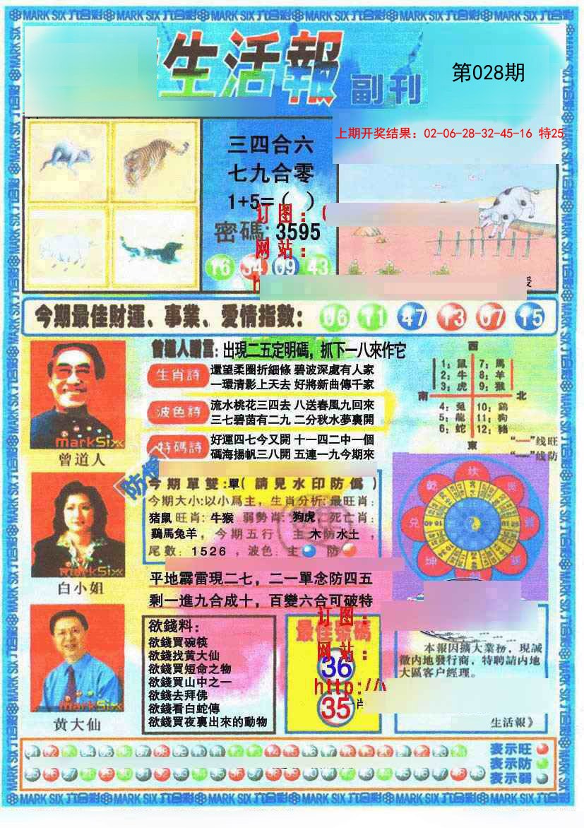 028期生活报[图]
