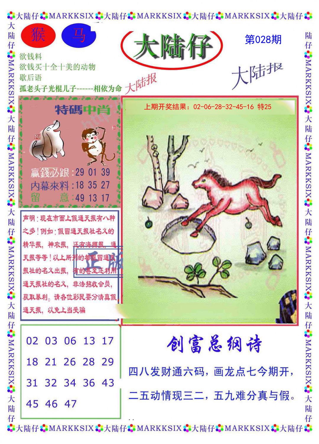 028期大陆仔[图]