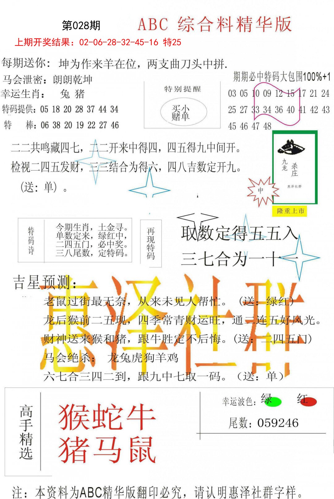 028期综合正版资料[图]