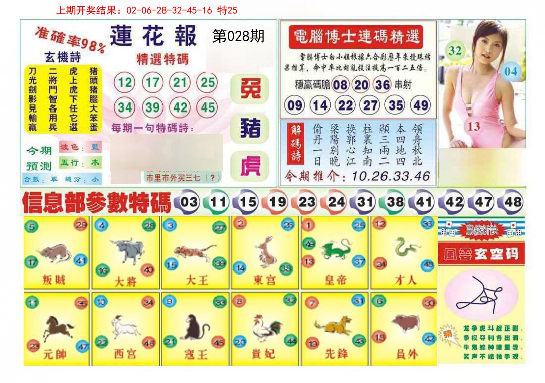 028期莲花报[图]