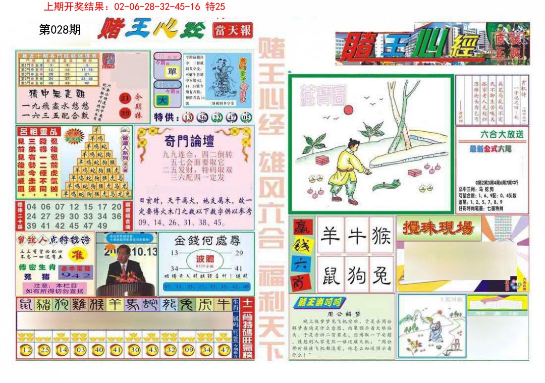 028期赌王心经[图]