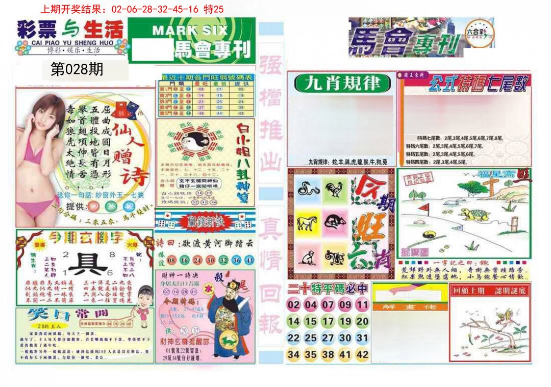 028期马会专刊A[图]