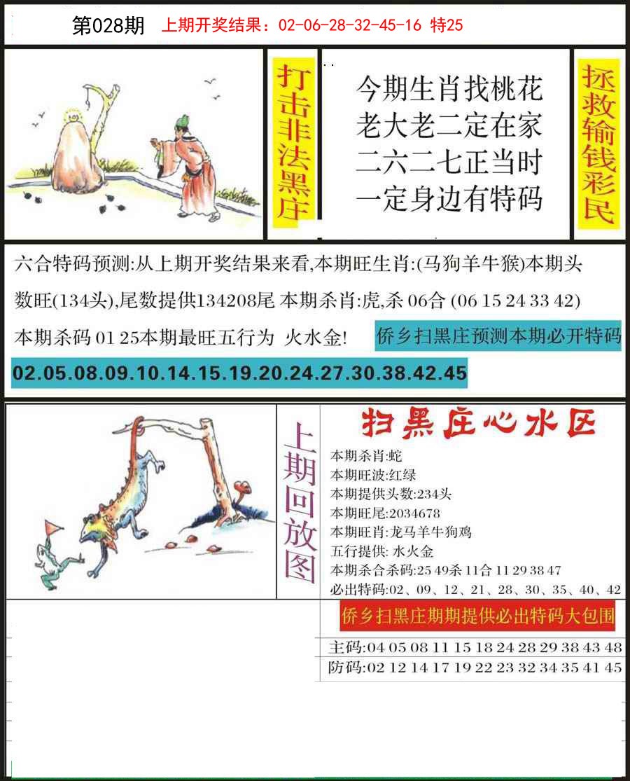 028期侨乡狂扫黑庄[图]