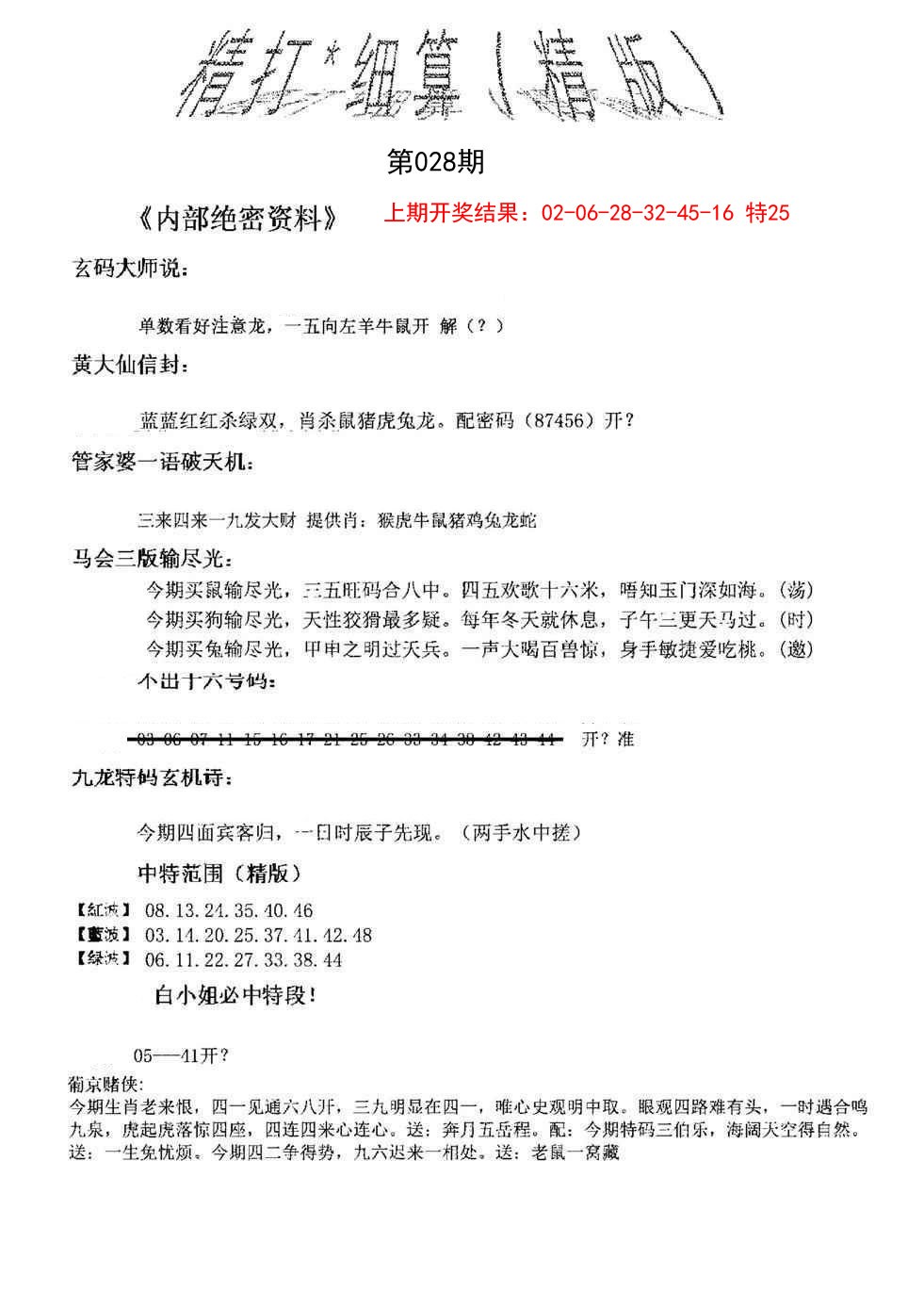 028期精大细算精版[图]